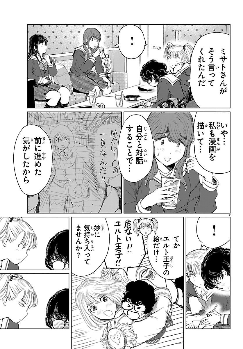 Houkago Fantasy - Chapter 10 - Page 7