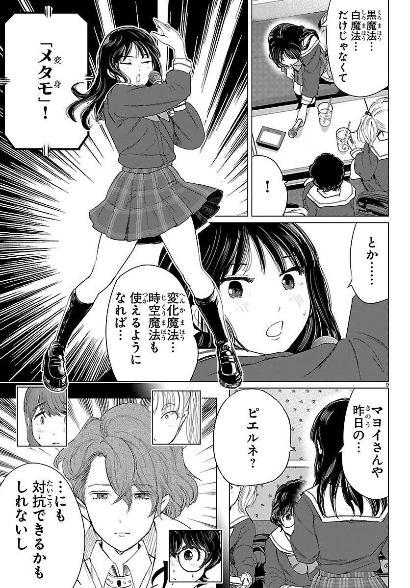 Houkago Fantasy - Chapter 10 - Page 9