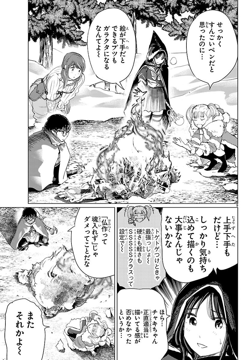 Houkago Fantasy - Chapter 13 - Page 10