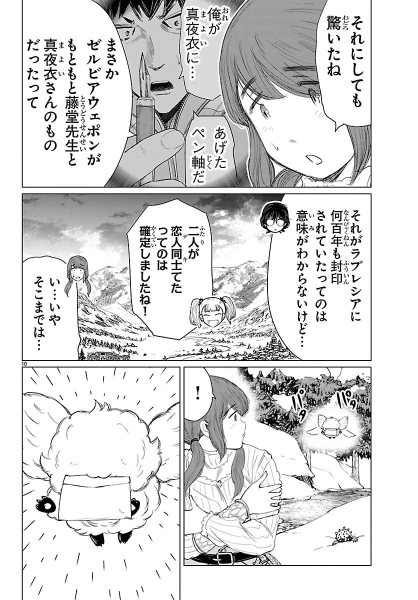 Houkago Fantasy - Chapter 13 - Page 11