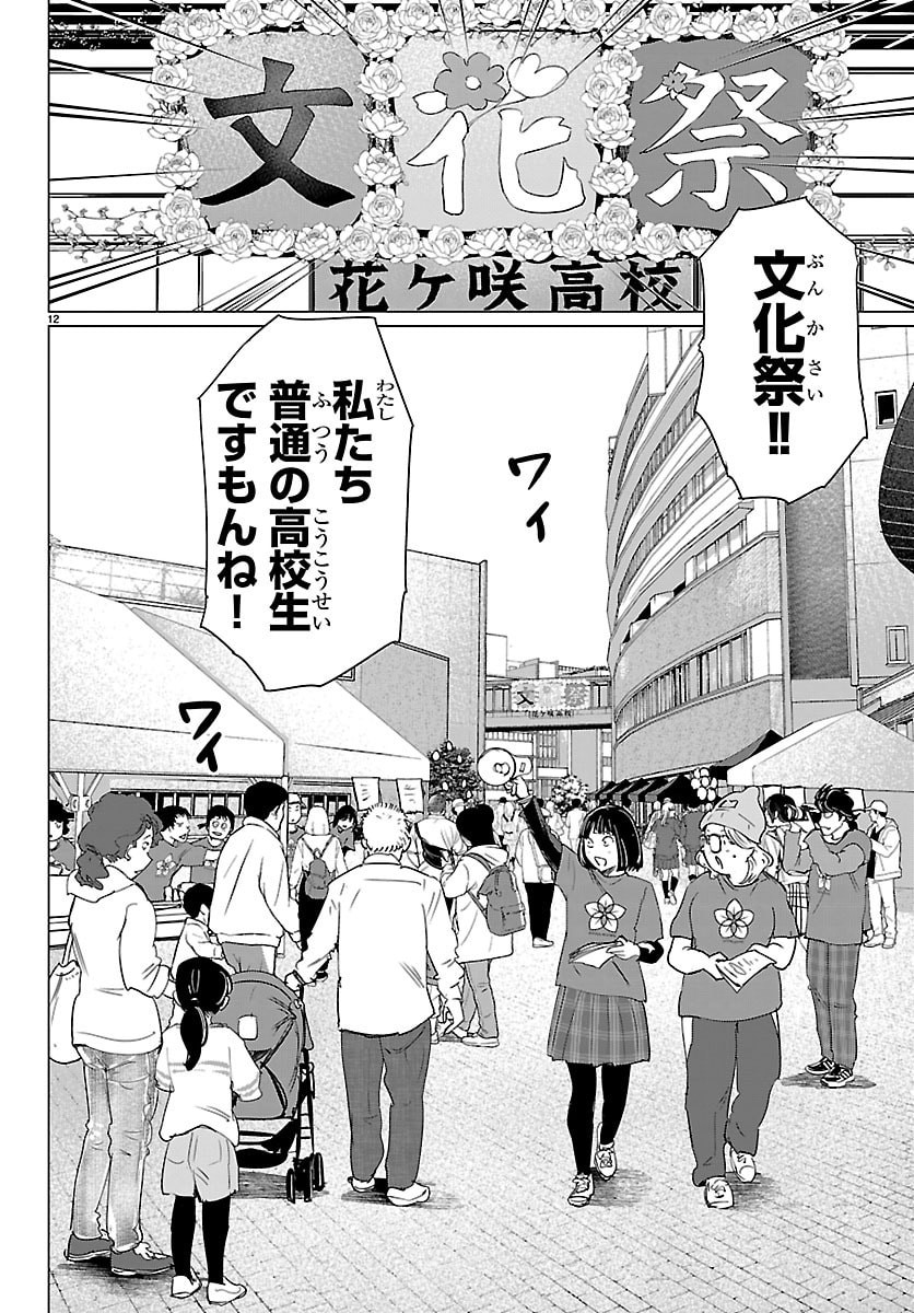 Houkago Fantasy - Chapter 13 - Page 13