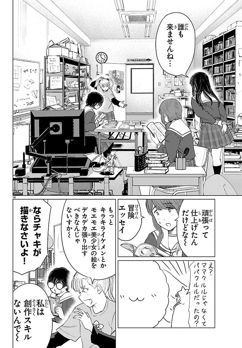 Houkago Fantasy - Chapter 13 - Page 15