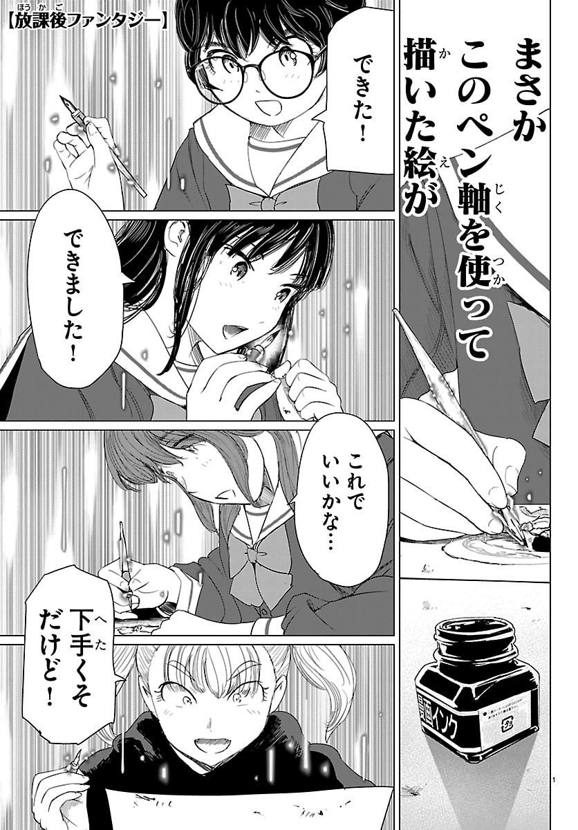 Houkago Fantasy - Chapter 13 - Page 2