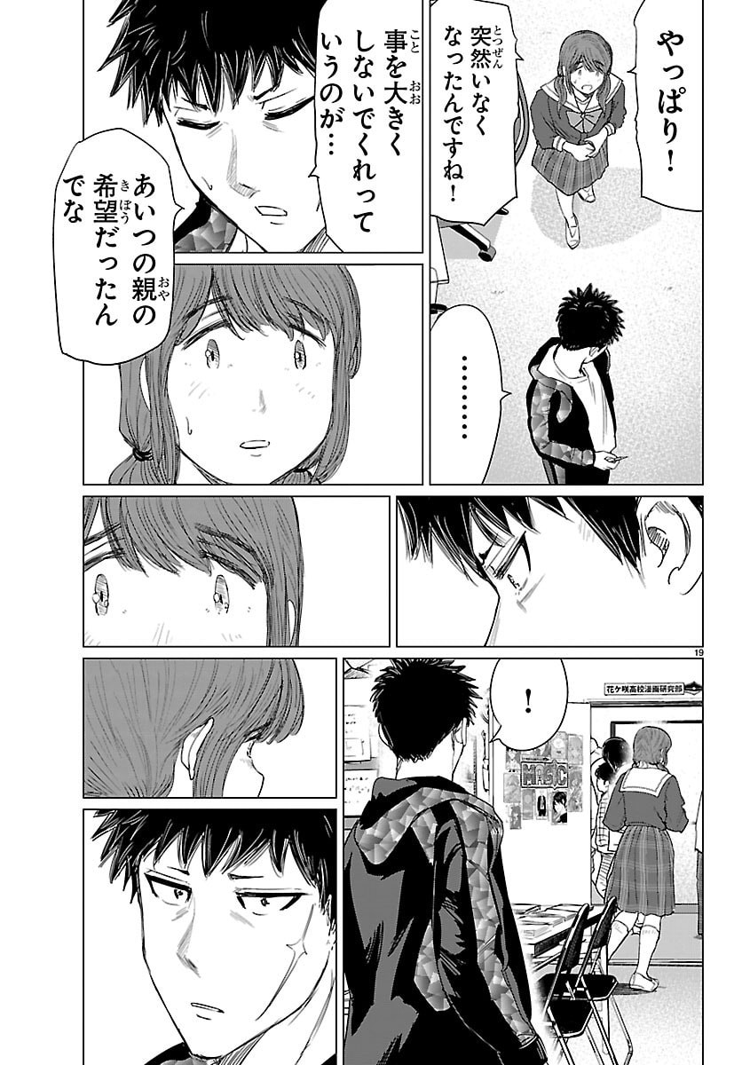 Houkago Fantasy - Chapter 13 - Page 20