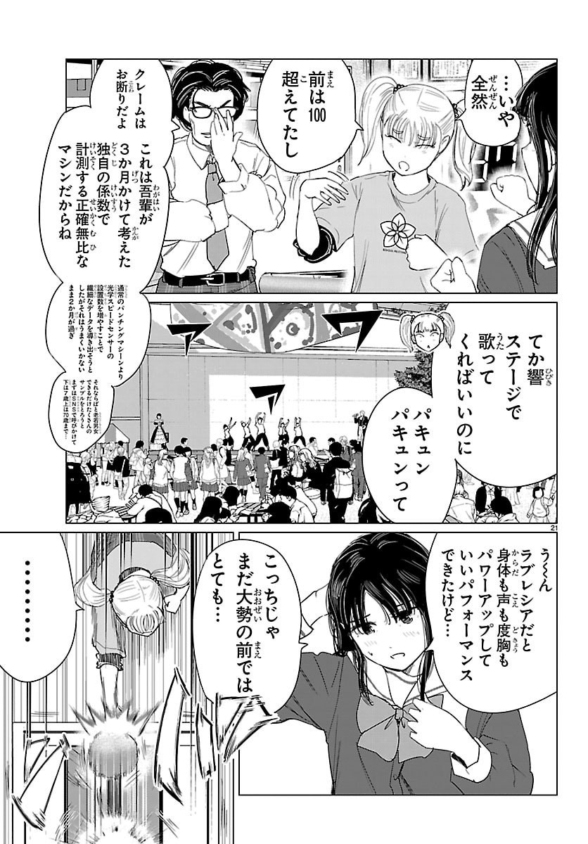 Houkago Fantasy - Chapter 13 - Page 22