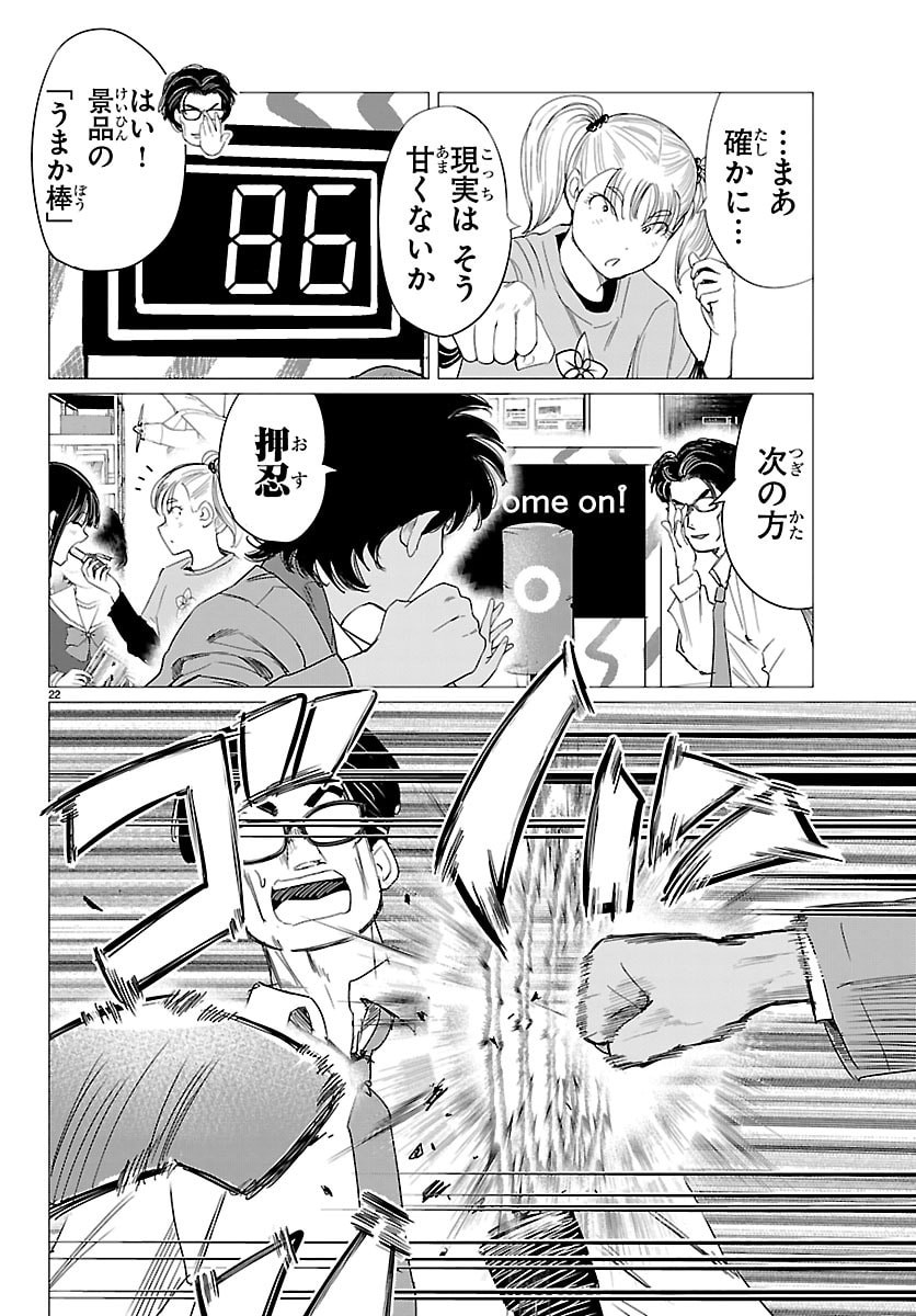 Houkago Fantasy - Chapter 13 - Page 23