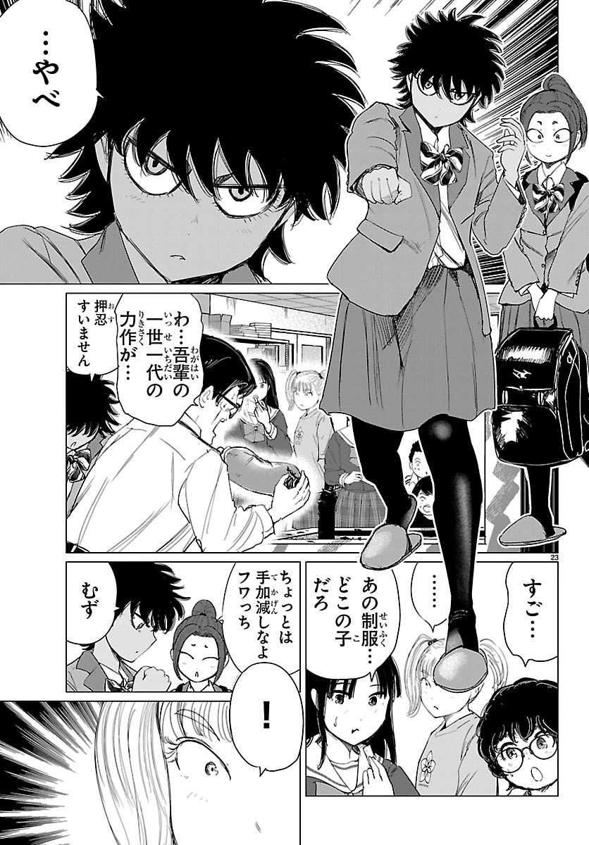 Houkago Fantasy - Chapter 13 - Page 24