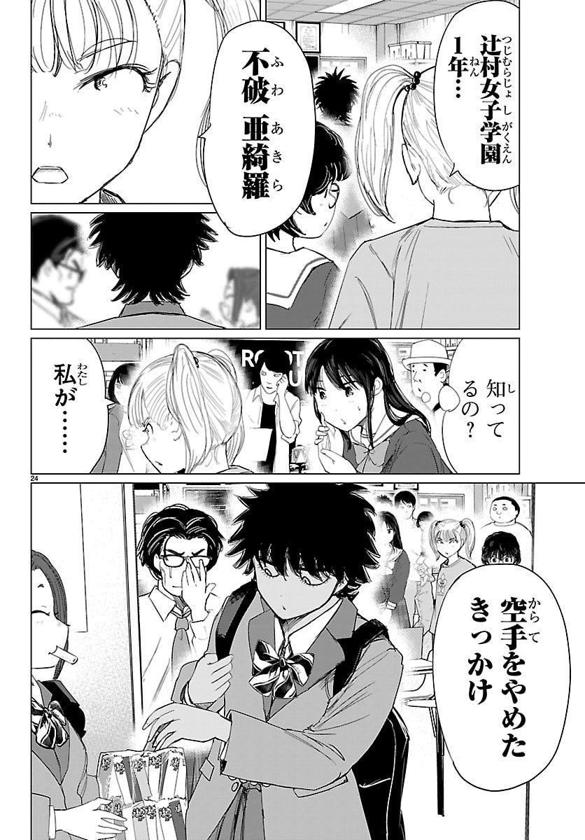 Houkago Fantasy - Chapter 13 - Page 25