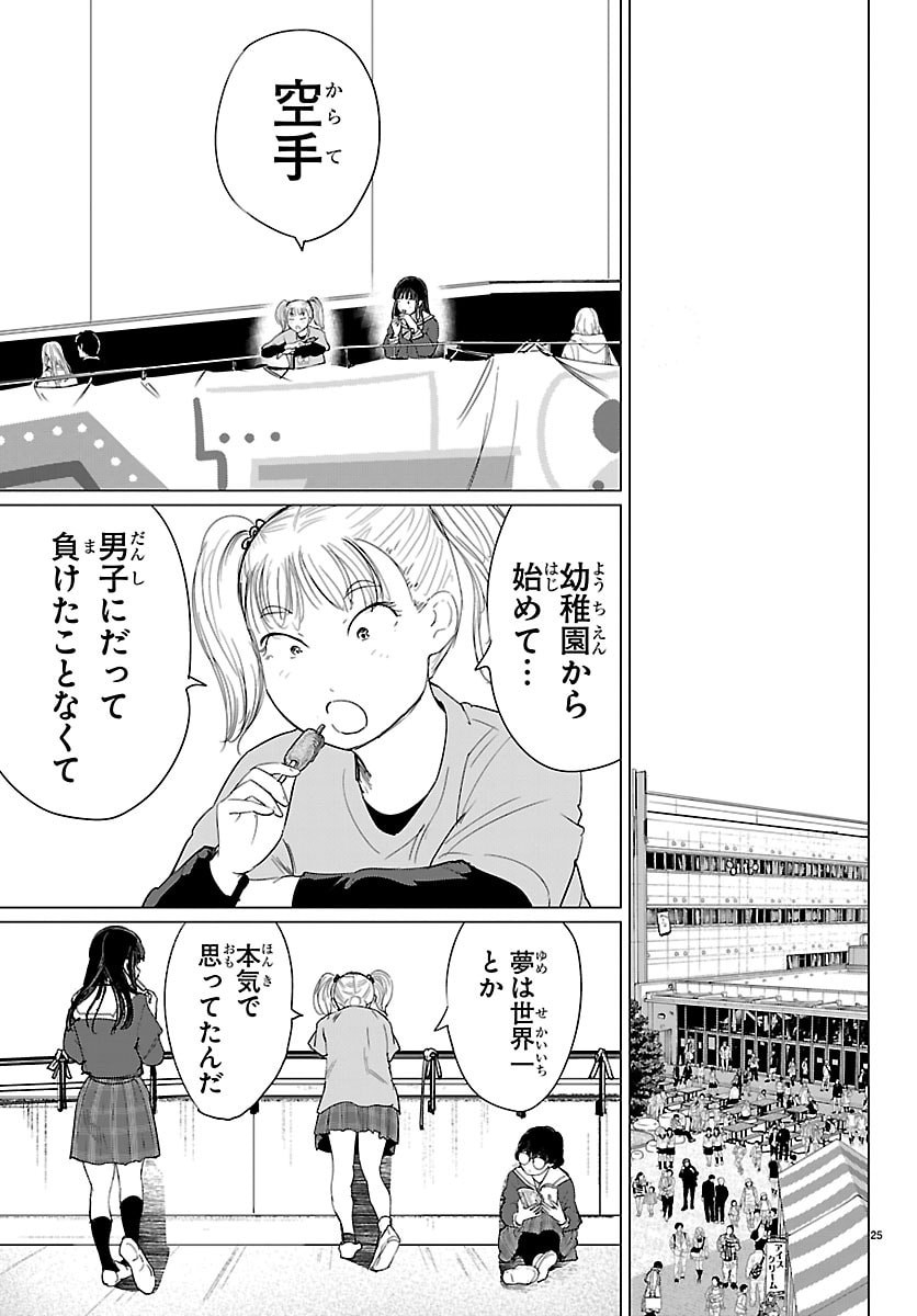 Houkago Fantasy - Chapter 13 - Page 26