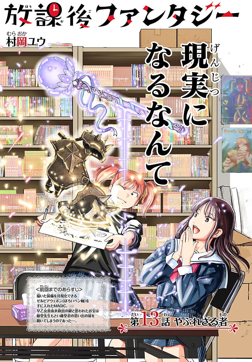 Houkago Fantasy - Chapter 13 - Page 3