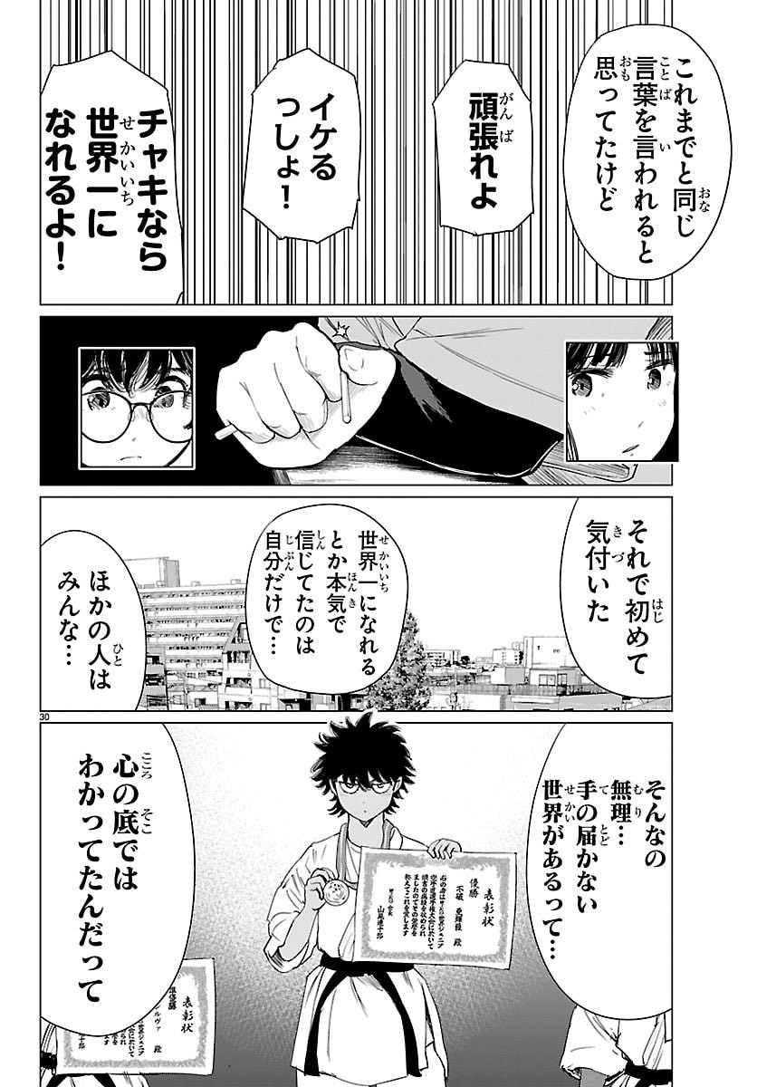 Houkago Fantasy - Chapter 13 - Page 31