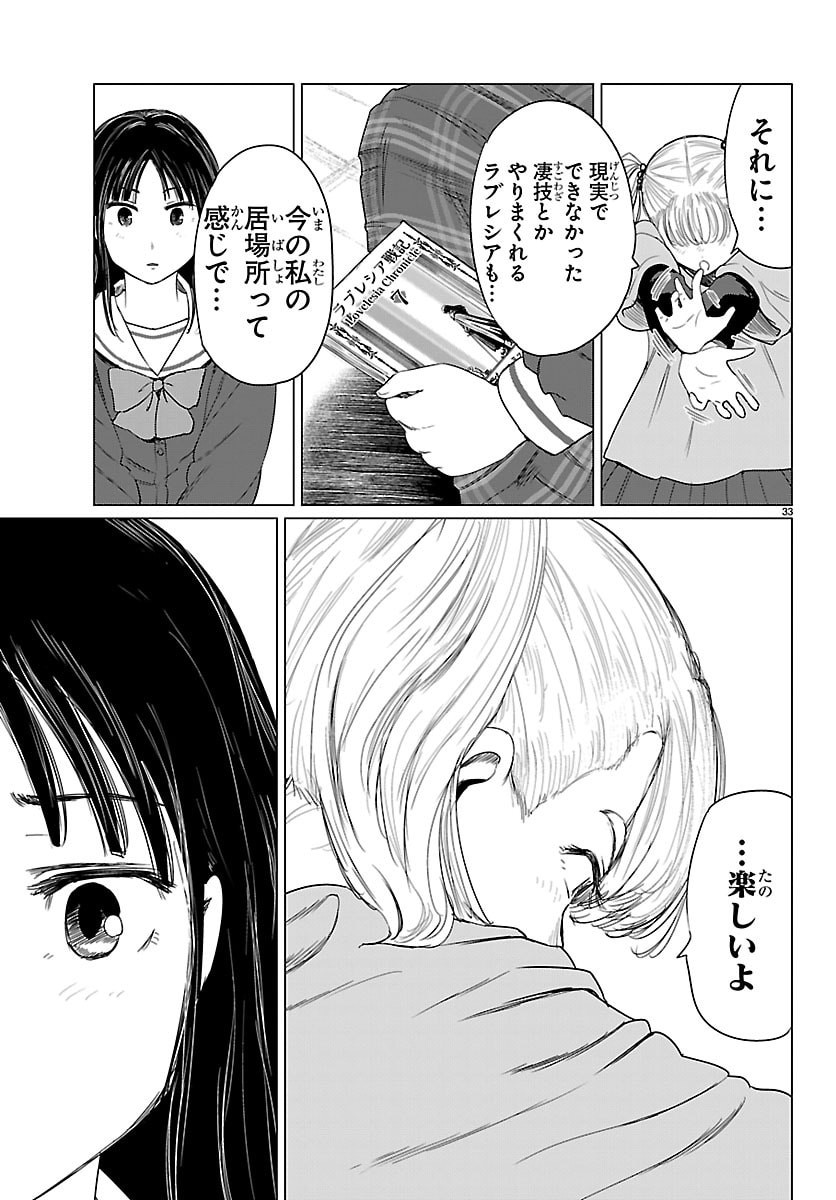 Houkago Fantasy - Chapter 13 - Page 34