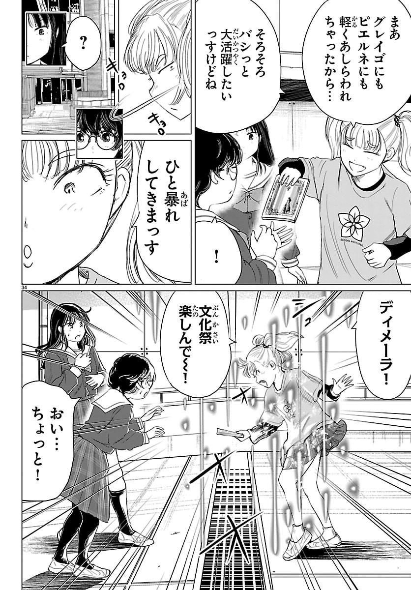 Houkago Fantasy - Chapter 13 - Page 35