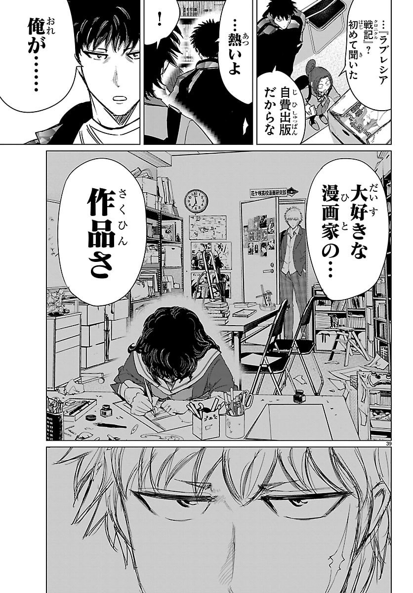 Houkago Fantasy - Chapter 13 - Page 40