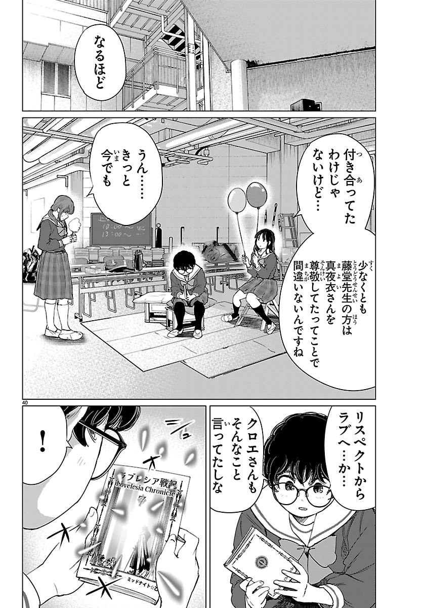 Houkago Fantasy - Chapter 13 - Page 41