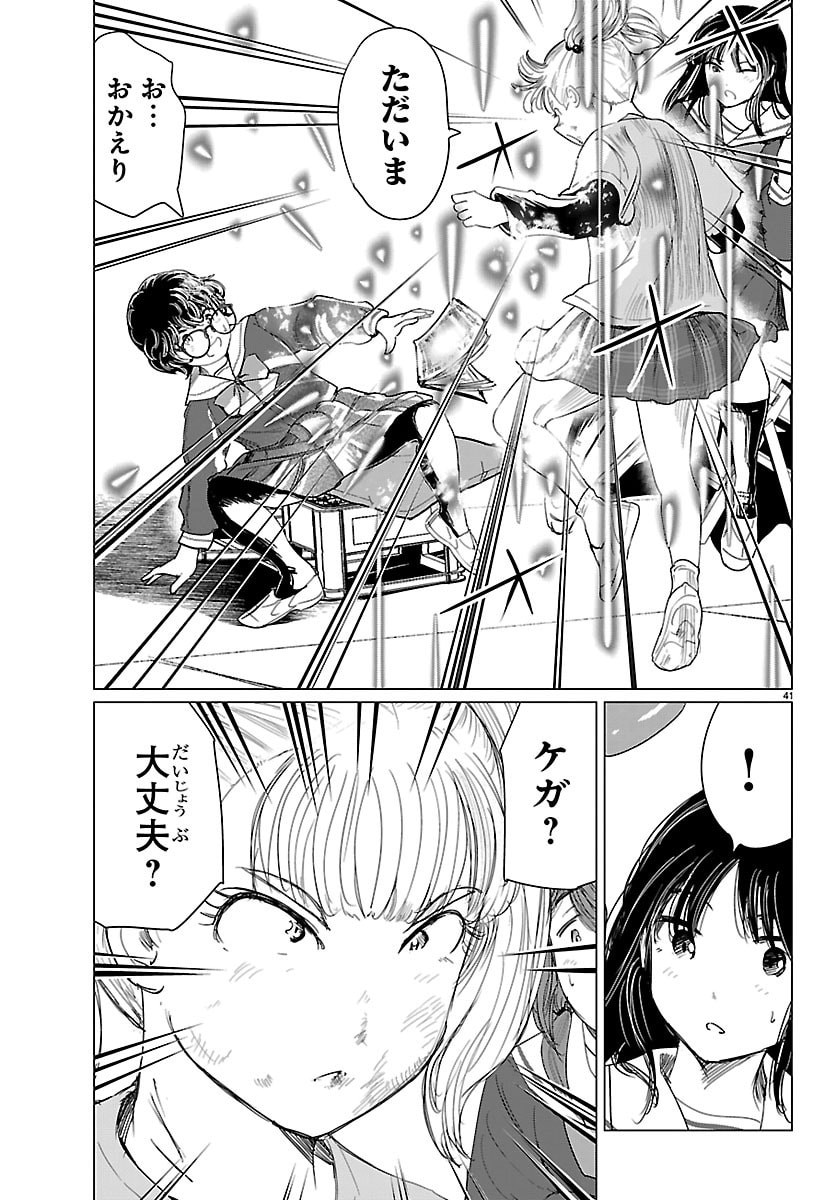 Houkago Fantasy - Chapter 13 - Page 42