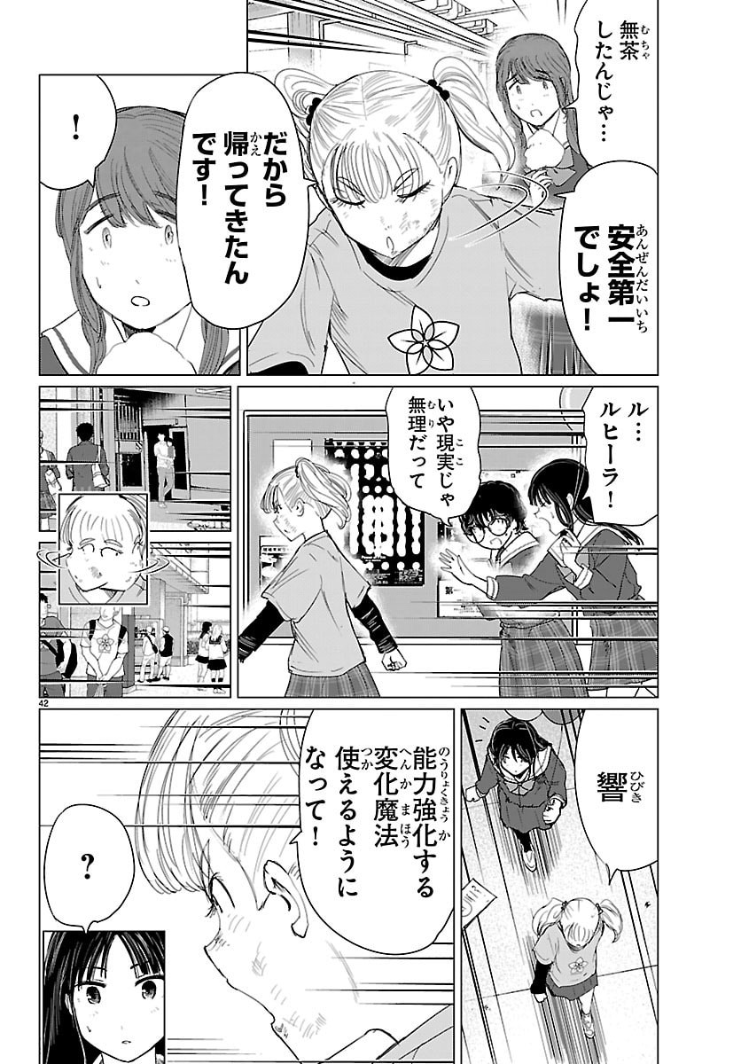 Houkago Fantasy - Chapter 13 - Page 43