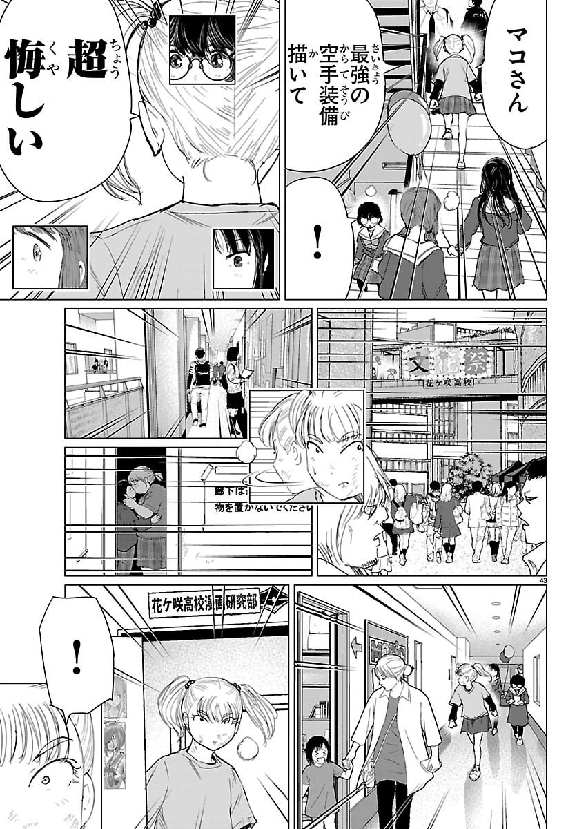 Houkago Fantasy - Chapter 13 - Page 44