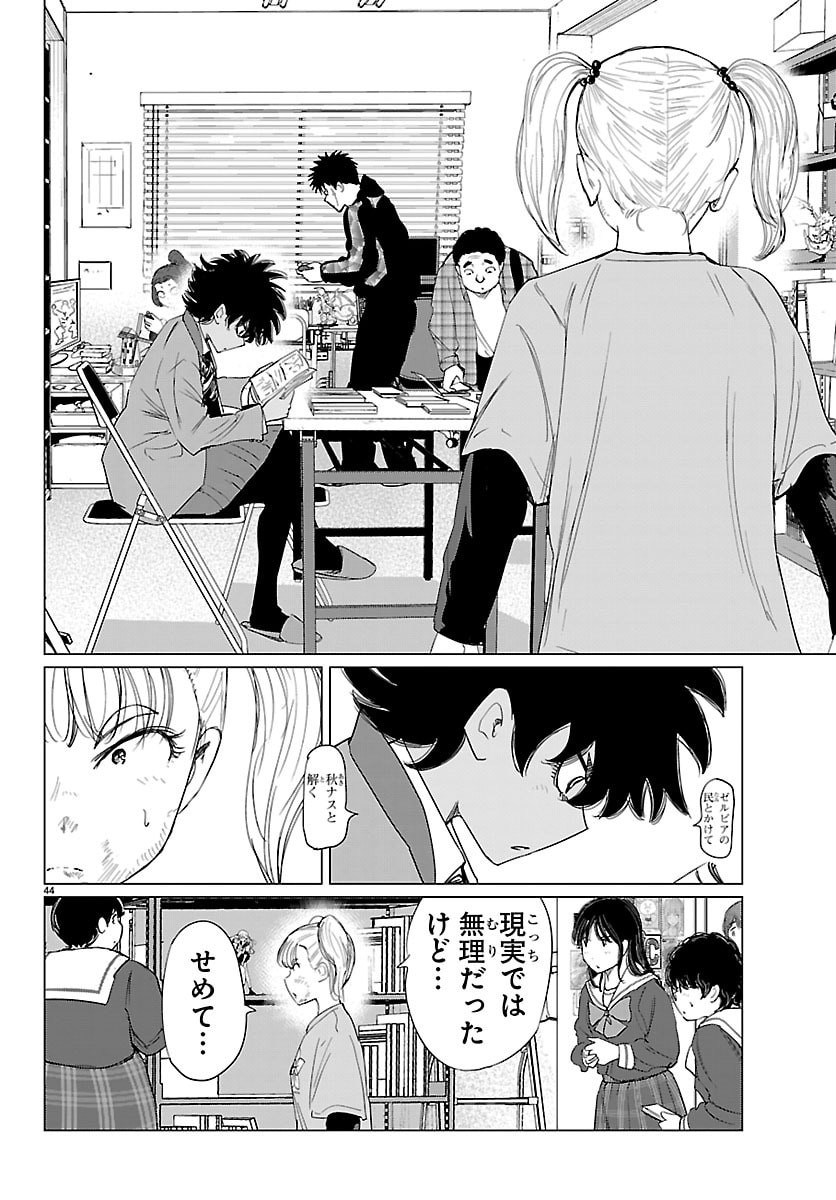 Houkago Fantasy - Chapter 13 - Page 45