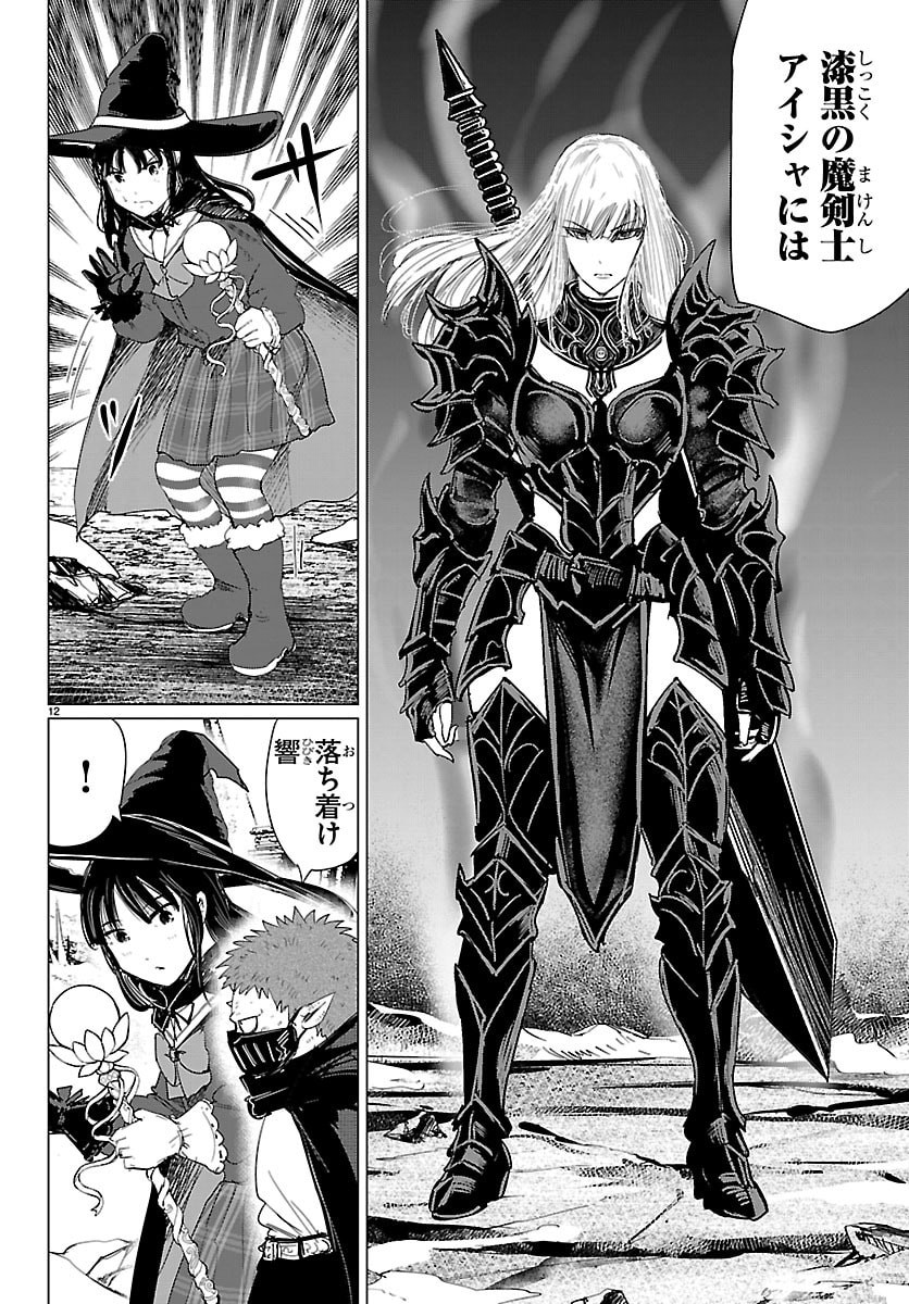 Houkago Fantasy - Chapter 14 - Page 12