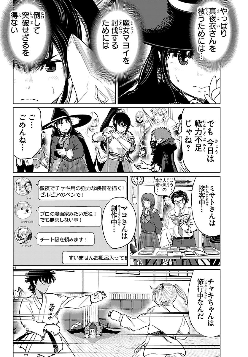 Houkago Fantasy - Chapter 14 - Page 14