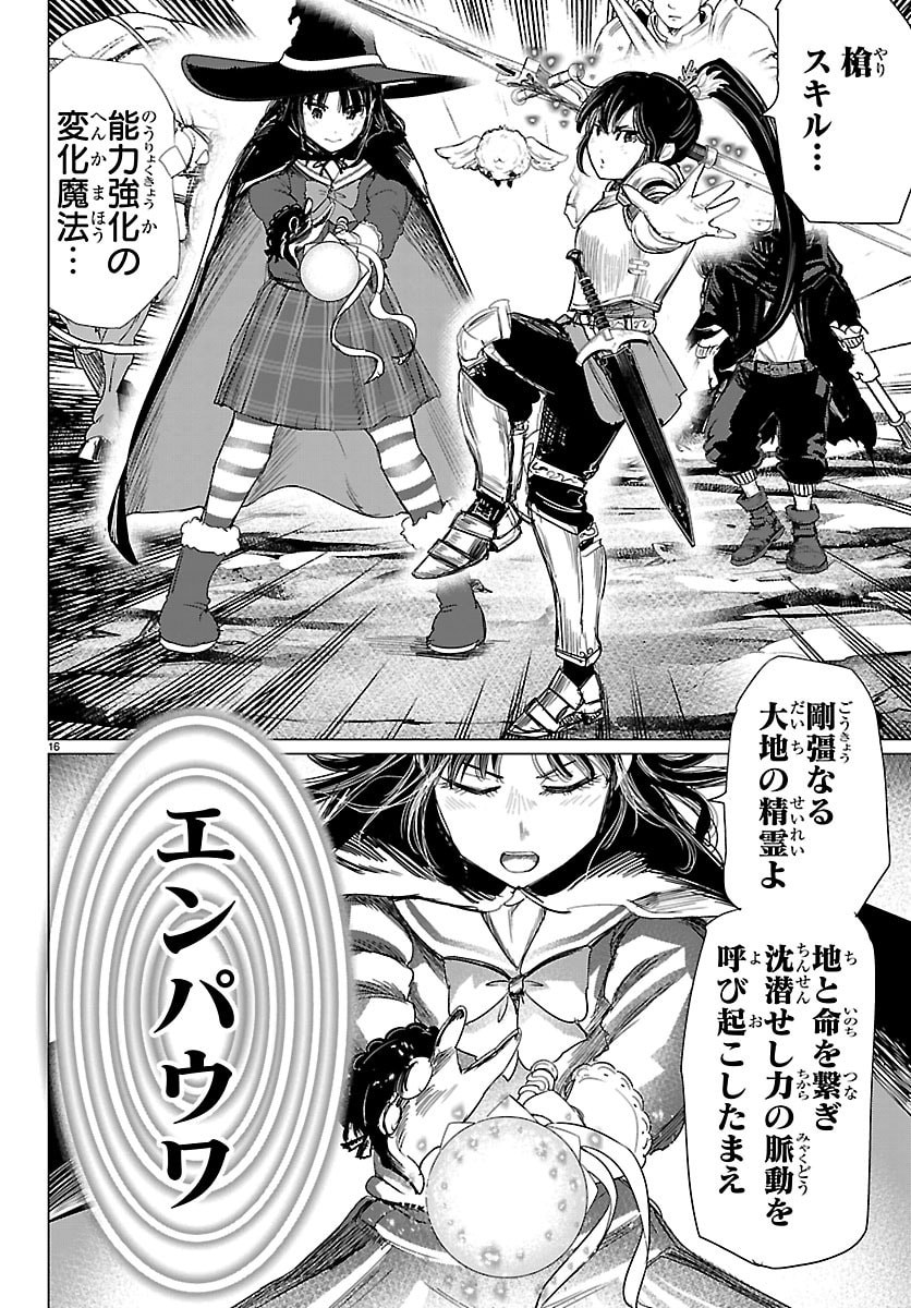 Houkago Fantasy - Chapter 14 - Page 16