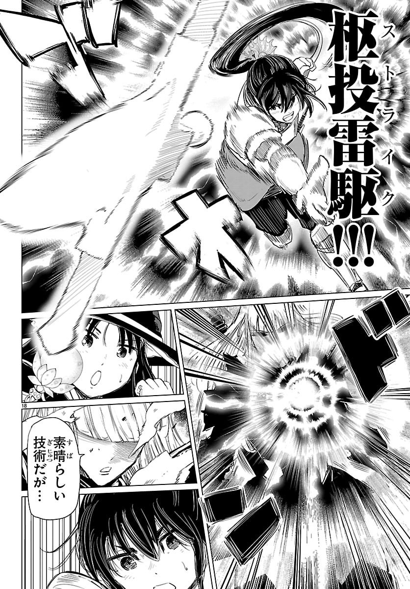 Houkago Fantasy - Chapter 14 - Page 18