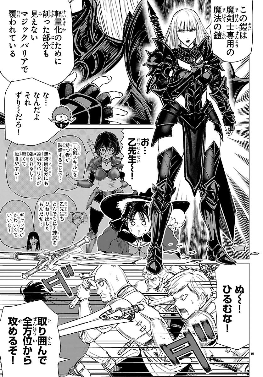 Houkago Fantasy - Chapter 14 - Page 19