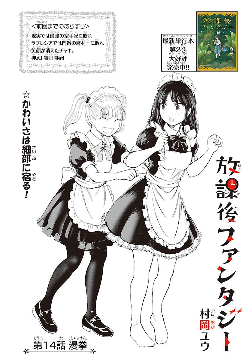 Houkago Fantasy - Chapter 14 - Page 2