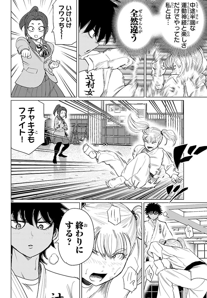 Houkago Fantasy - Chapter 14 - Page 24