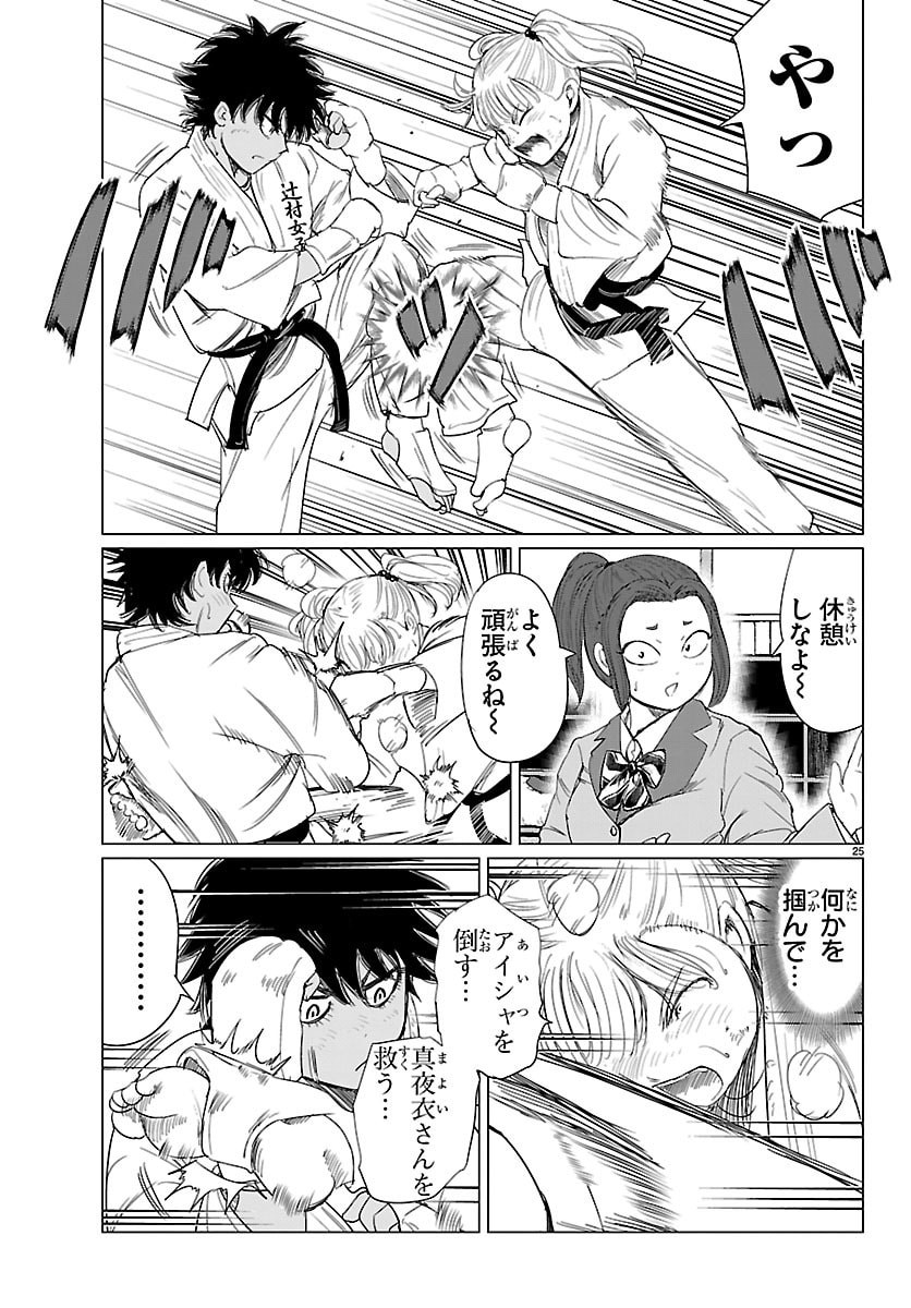 Houkago Fantasy - Chapter 14 - Page 25