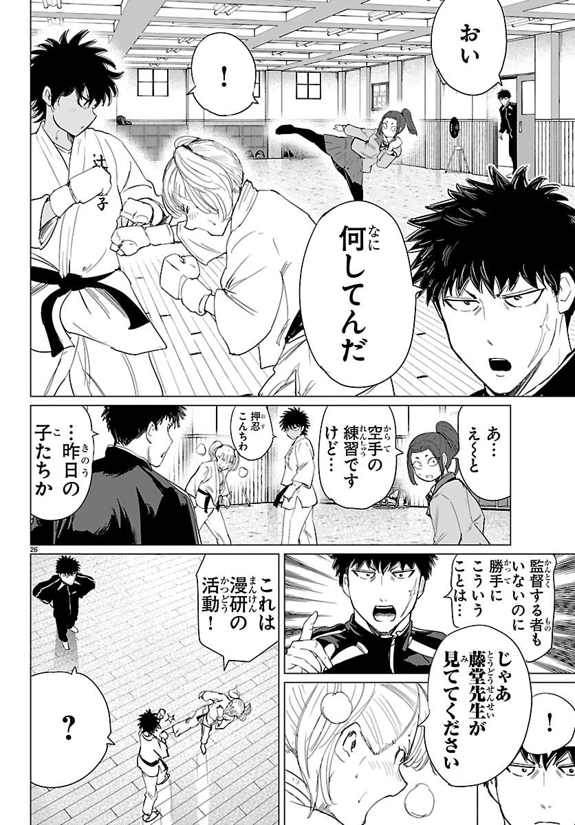 Houkago Fantasy - Chapter 14 - Page 26