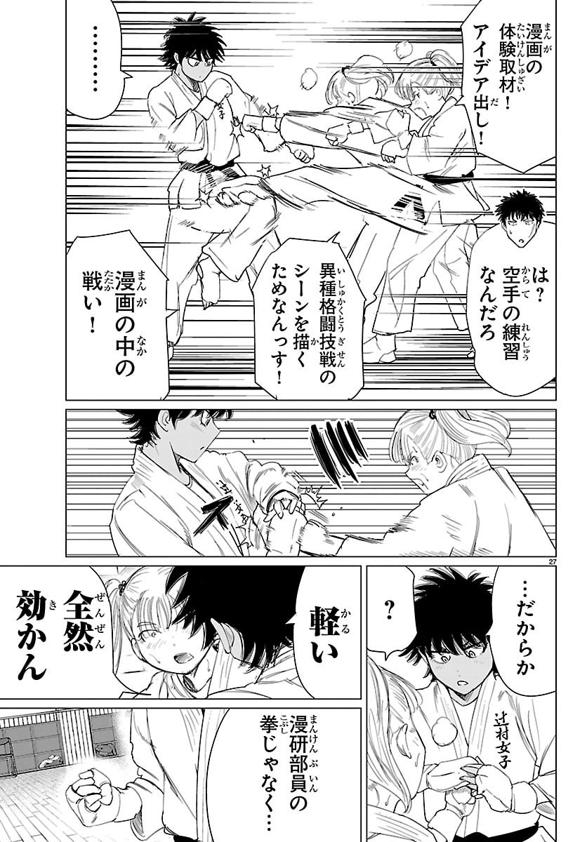 Houkago Fantasy - Chapter 14 - Page 27