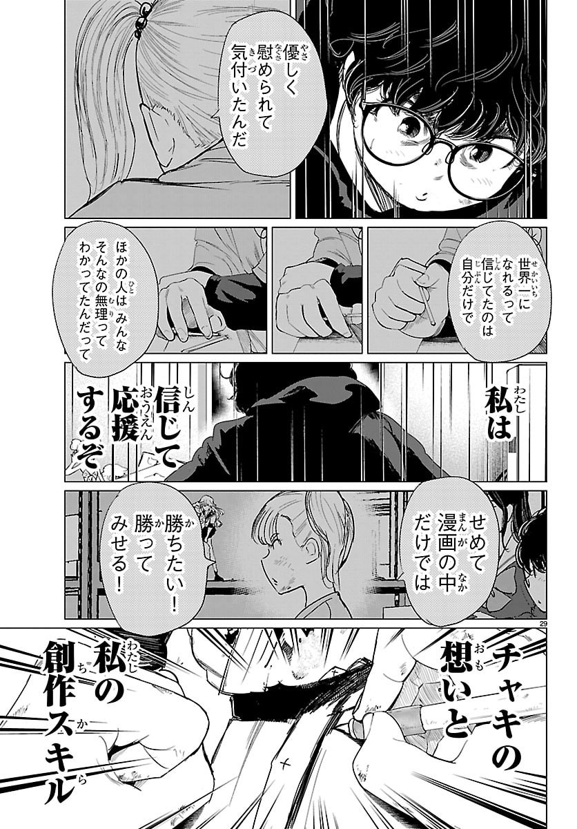 Houkago Fantasy - Chapter 14 - Page 29