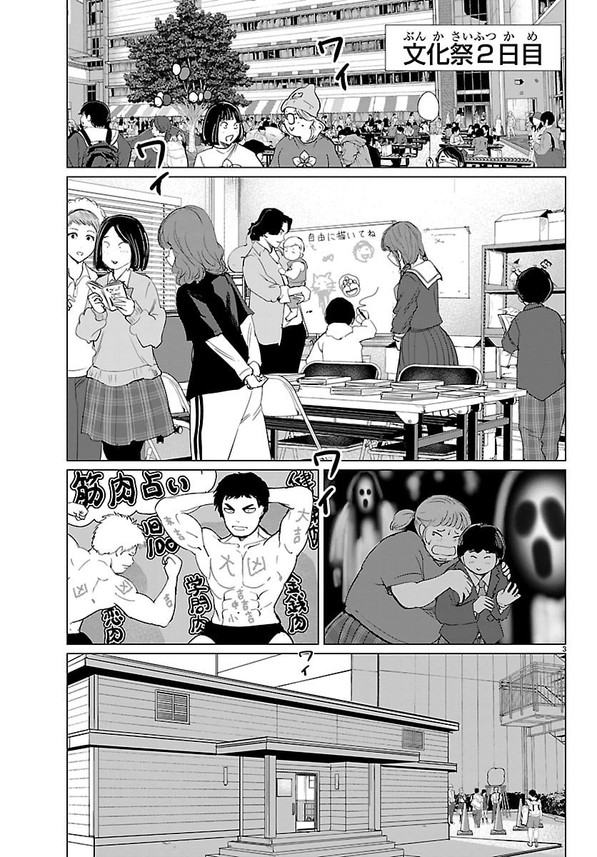 Houkago Fantasy - Chapter 14 - Page 3