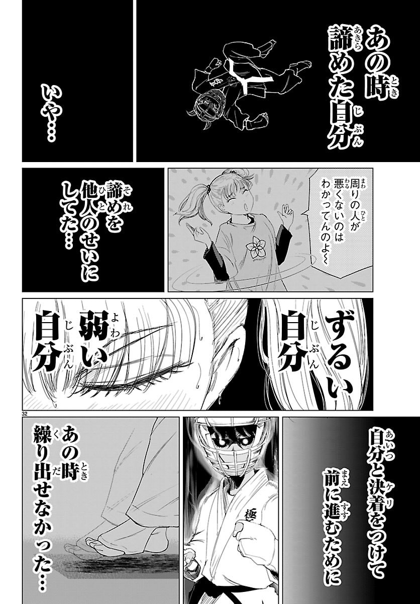 Houkago Fantasy - Chapter 14 - Page 32