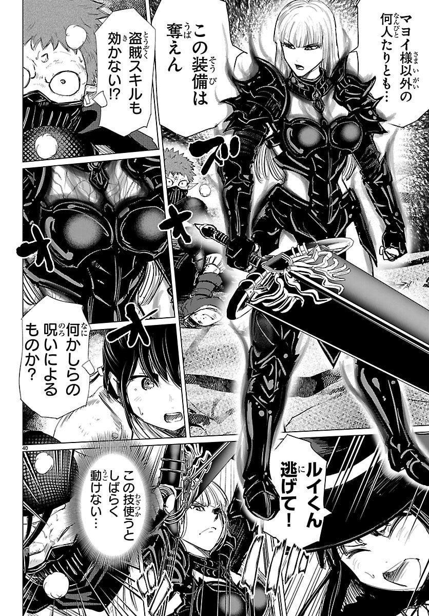 Houkago Fantasy - Chapter 14 - Page 40