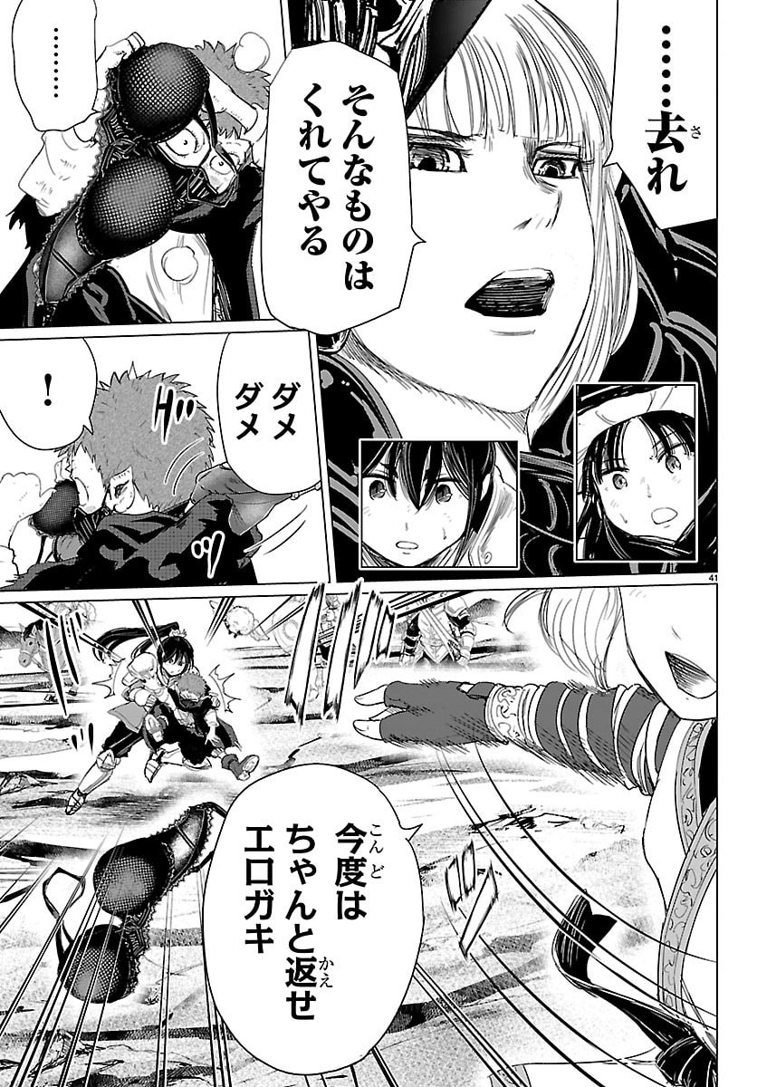 Houkago Fantasy - Chapter 14 - Page 41