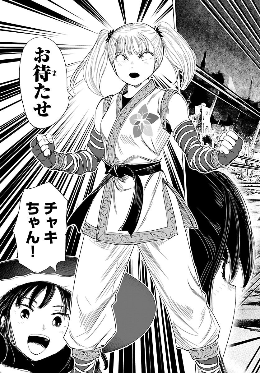 Houkago Fantasy - Chapter 14 - Page 43