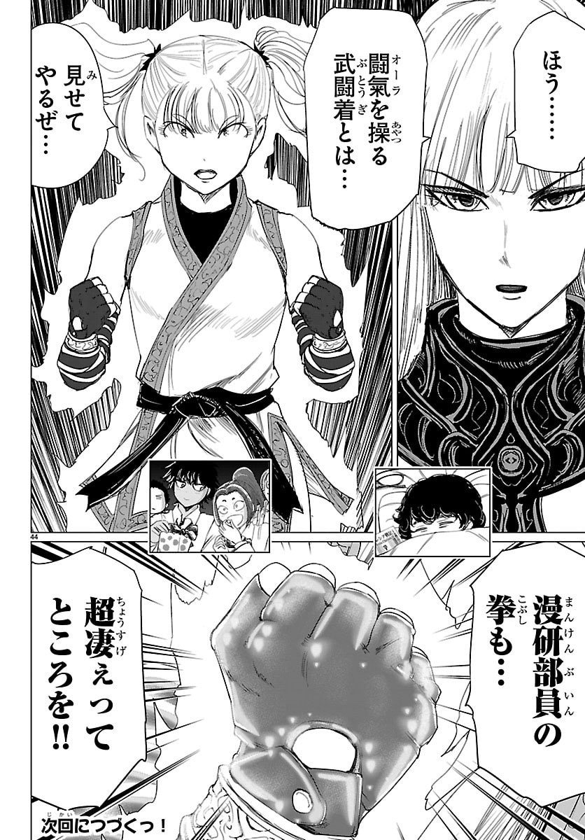 Houkago Fantasy - Chapter 14 - Page 44