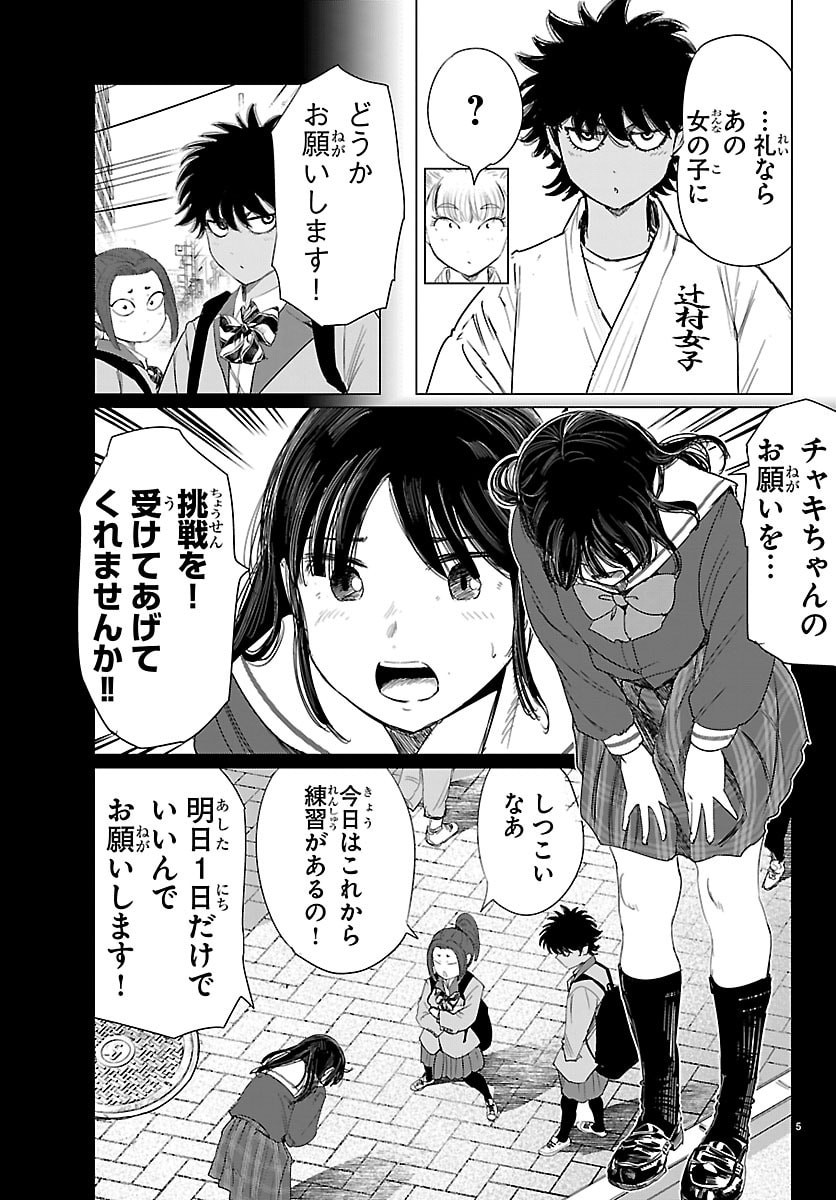 Houkago Fantasy - Chapter 14 - Page 5