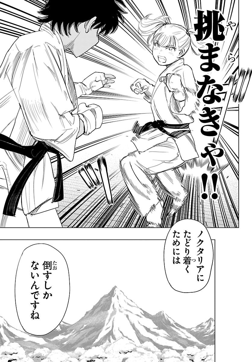 Houkago Fantasy - Chapter 14 - Page 9