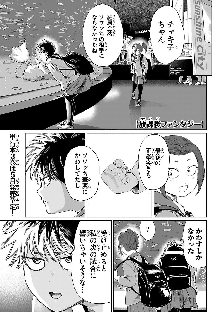 Houkago Fantasy - Chapter 15 - Page 1