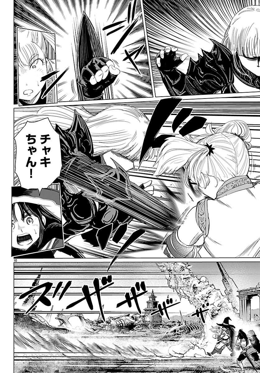 Houkago Fantasy - Chapter 15 - Page 10