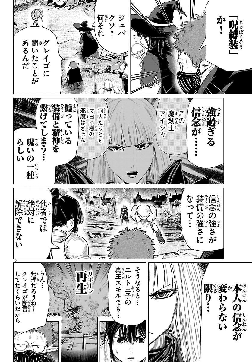 Houkago Fantasy - Chapter 15 - Page 12