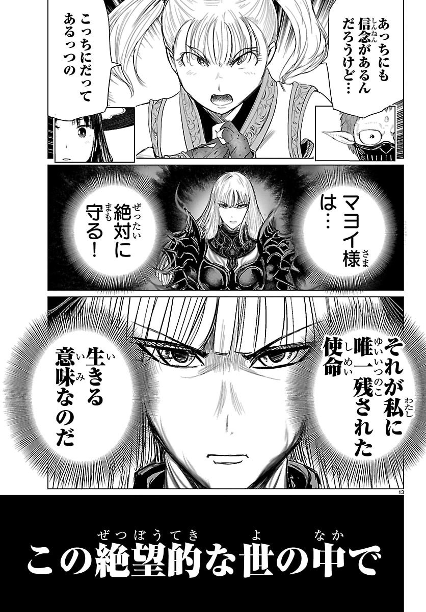 Houkago Fantasy - Chapter 15 - Page 13