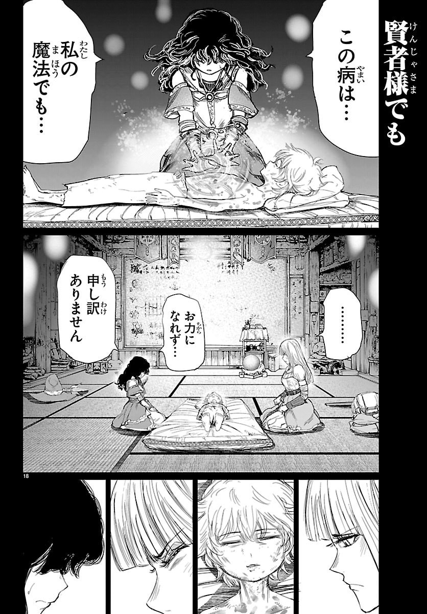 Houkago Fantasy - Chapter 15 - Page 18