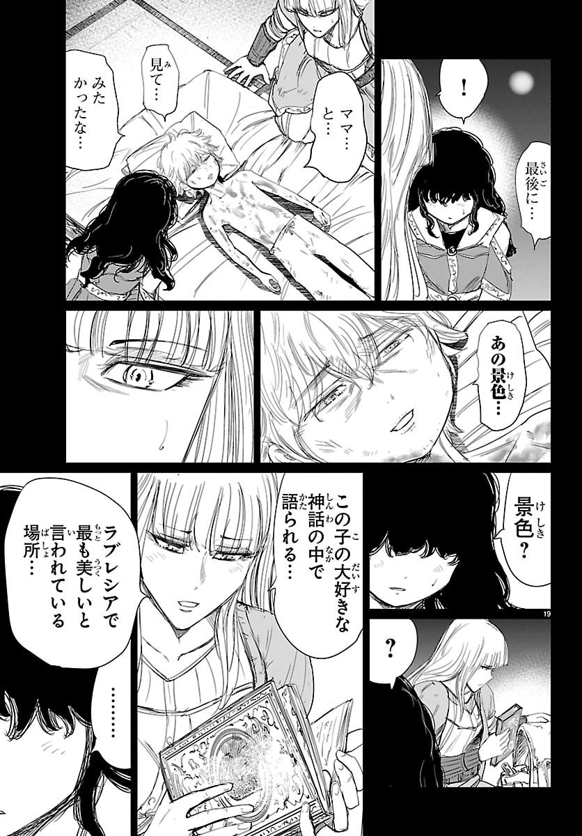 Houkago Fantasy - Chapter 15 - Page 19