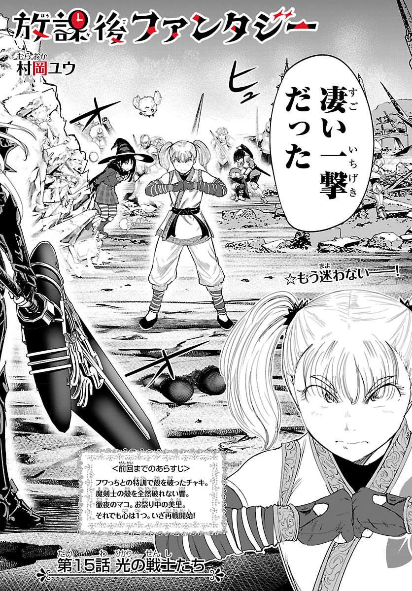 Houkago Fantasy - Chapter 15 - Page 2