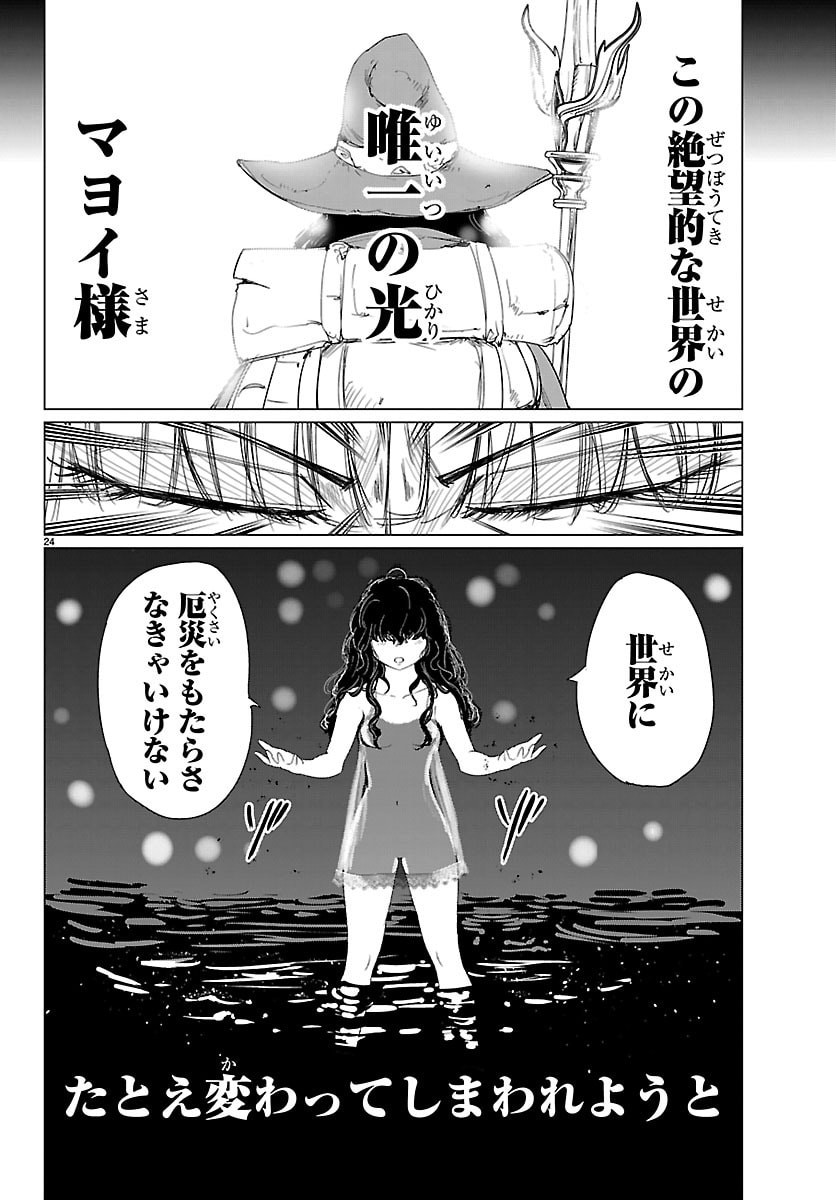 Houkago Fantasy - Chapter 15 - Page 24